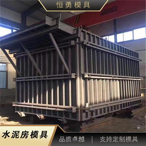 水泥预制房模具厂