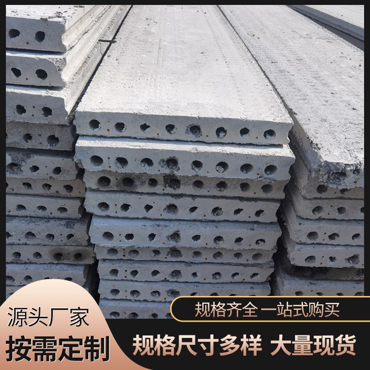 钢筋混凝土预制板水泥楼板厂家直供 工厂直售 源头厂家 - 爱企查